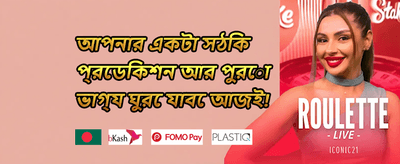 বিশাল ওয়েলকাম বোনাস banner