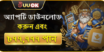 অ্যাপ ডাউনলোড স্পেশাল banner