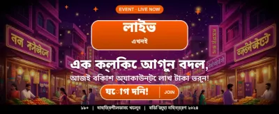 আজই যোগ দিন সেরা খেলোয়াড়দের সাথে
